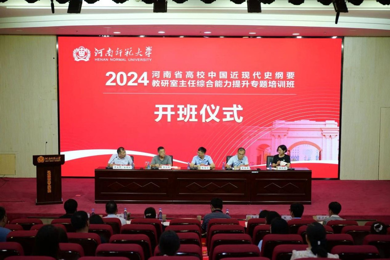 2024年度河南省高校中国近现...