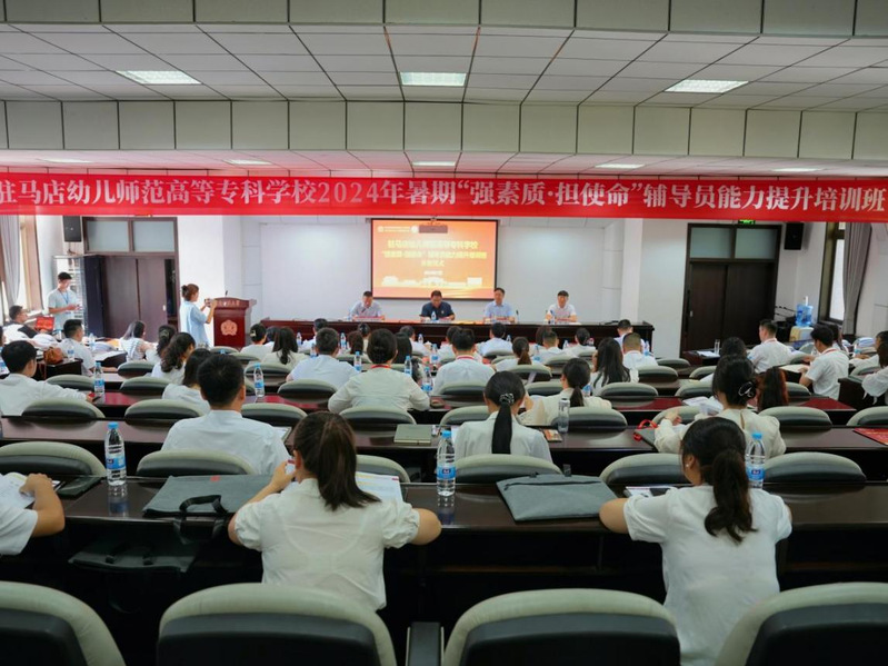 驻马店幼儿师范高等专科学校辅导...